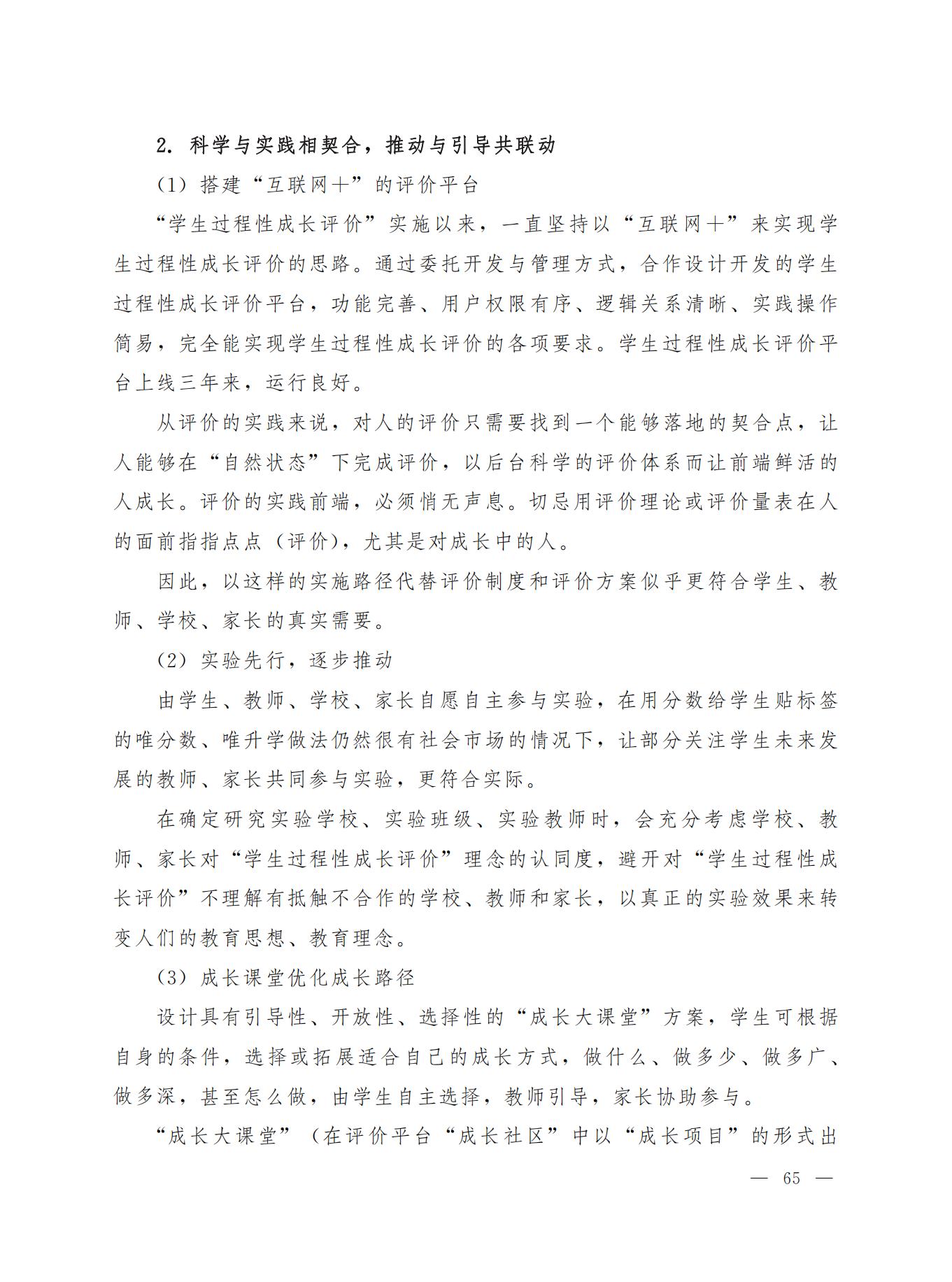 教育评价改革典型案例（特一等奖）_68.jpg