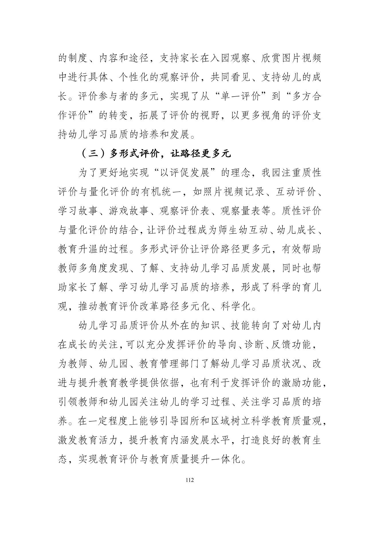 13-以学习品质评价，撬动幼儿园保教质量提升_05.jpg