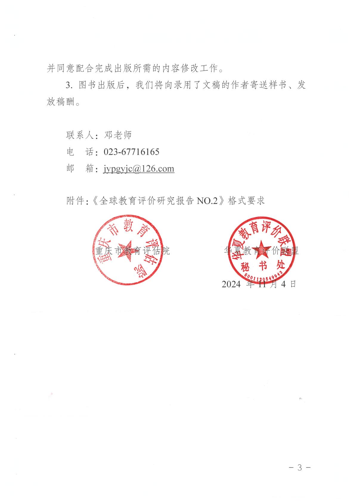 全球报告no.2征稿启事(1)-逐页转图片-00002.jpg