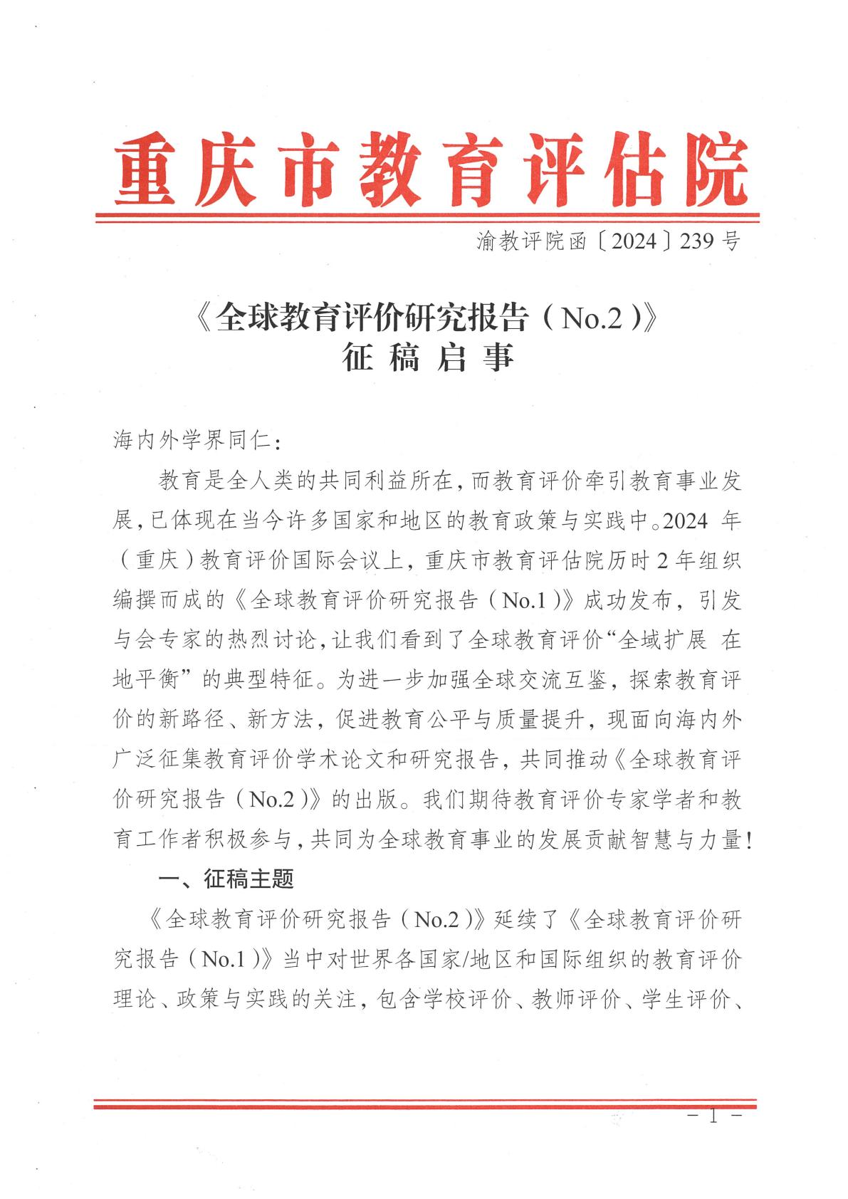 全球报告no.2征稿启事(1)-逐页转图片-00000.jpg